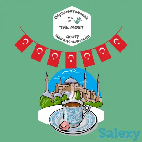 Турецкий язык, фотография 1