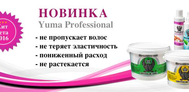 Паста для шугаринга Yuma Professional, фотография 1