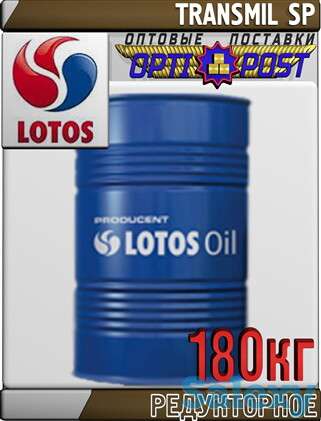 Редукторное масло LOTOS TRANSMIL SP 180кг Арт.:LO-025 (Купить в Нур-Султане/Астане), фотография 1