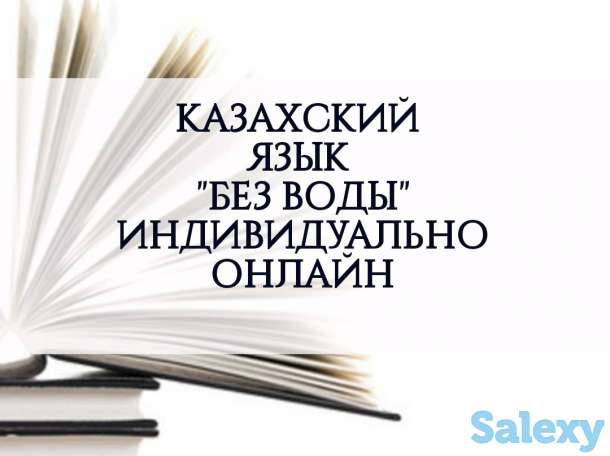 Курсы казахского языка, фотография 1