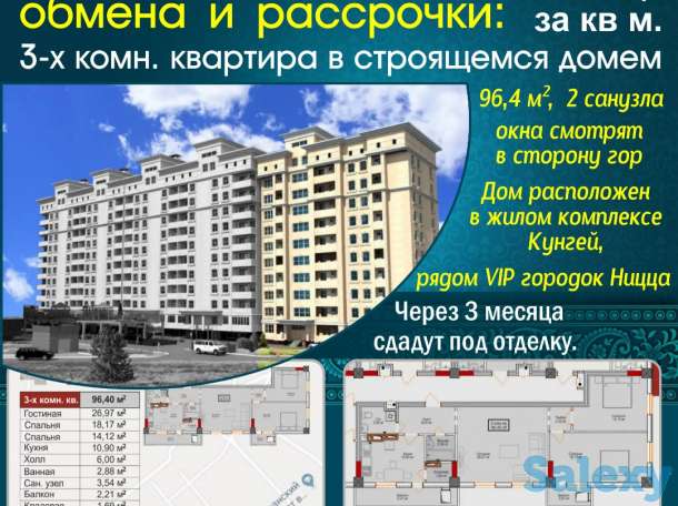 Обменяем или продадим в рассрочку 3-х ком. квартиру в строящемся доме!, фотография 1