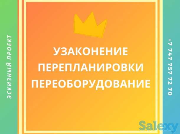 Узаконение перепланировки и переоборудования Акт ввода в эксплуатацию, фотография 2