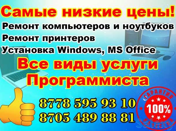 Ремонт компьютеров ноутбуков в Шымкенте, установка Виндовс Ворд программы, фотография 4