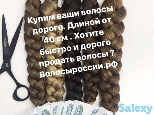 Покупаем волосы в Актобе очень дорого!, фотография 2
