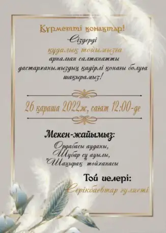 Приглашения, шақыру в Караганде, фотография 7