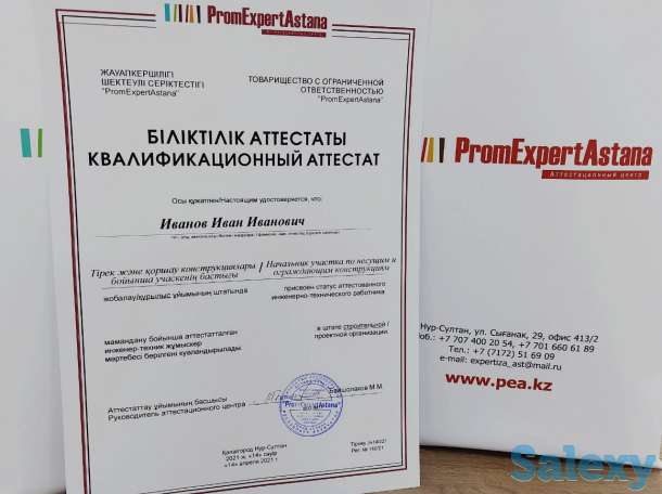 Аттестация ИТР аттестат, фотография 1