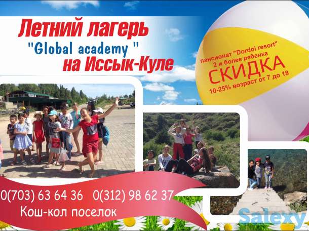 Global Academy летний лагерь на Иссык-куле!, фотография 1