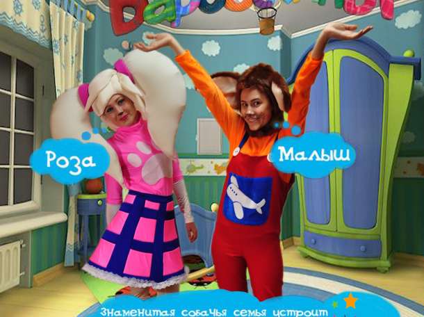 Веселые Малыш и Роза из Барбоскиных порадуют вашего малыша!, фотография 1