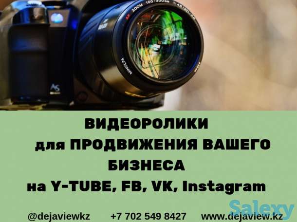 Закажите видеоролик для своего бизнеса на портал, Facebook, YouTube и получите ПОДАРОК видеорекламу, фотография 1