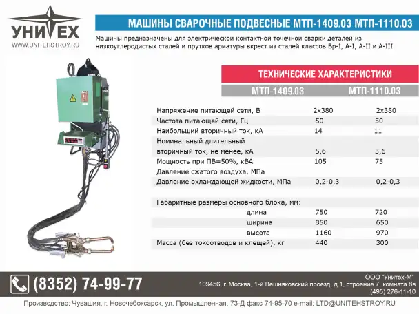 Машина контактной сварки, фотография 4