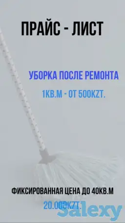 Уборка Астана, фотография 7