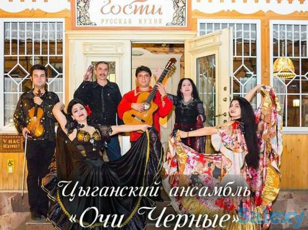 Цыганский ансамбль 