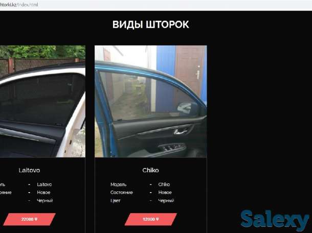 Продам сайт каркасные авто шторки, фотография 2