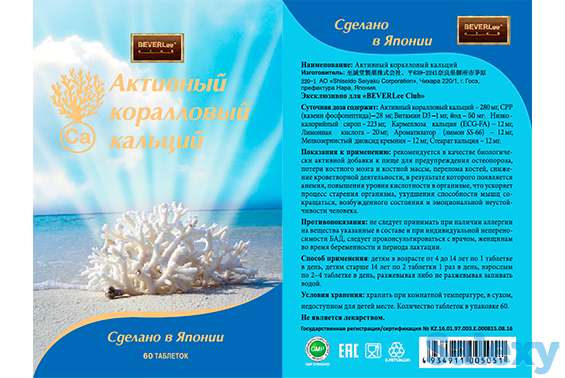 Коралловый кальций японский, фотография 1