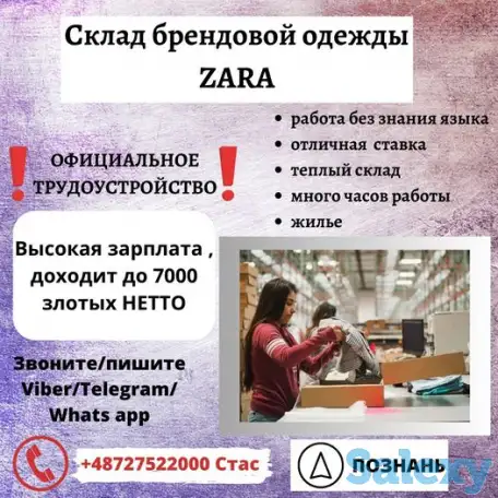 Приглашаем жителей КЫРГЫЗСТАНА  и КАЗАХСТАНА на работу в ПОЛЬШУ., фотография 1