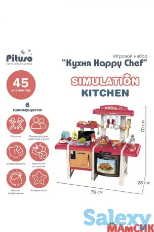 PITUSO Игровой набор «Кухня Happy Chef», 78*28*70 см, 45 эл-в, свет,звук, фотография 1
