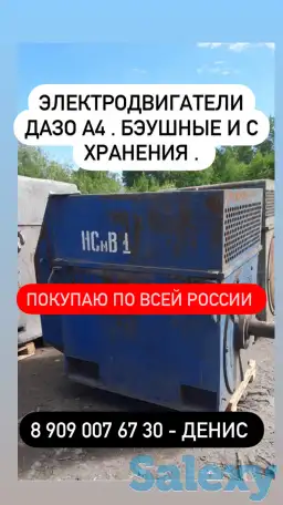 Покупаю электродвигатели дазо, фотография 1