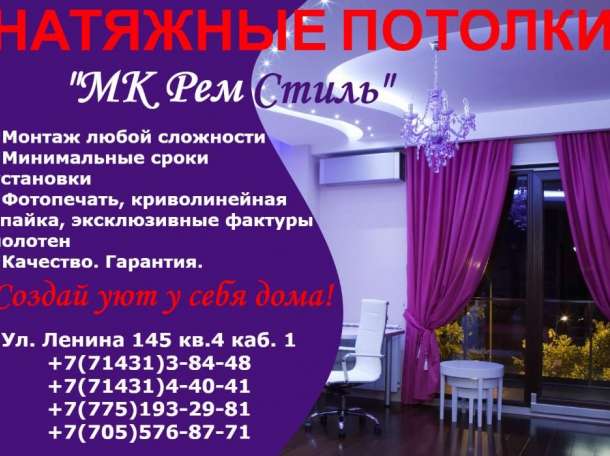 Натяжные потолки МК РемСтиль, фотография 1