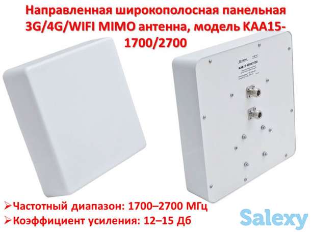 Продам направленную широкополосную панельную 3G/4G/WIFI MIMO антенну, модель KAA15-1700/2700 F, фотография 1