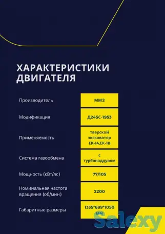 двигатель ммз Д245С-1953, фотография 3