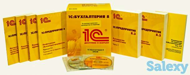 1С:Программист -Услуги по настройке, разработке, обслуживанию, фотография 1