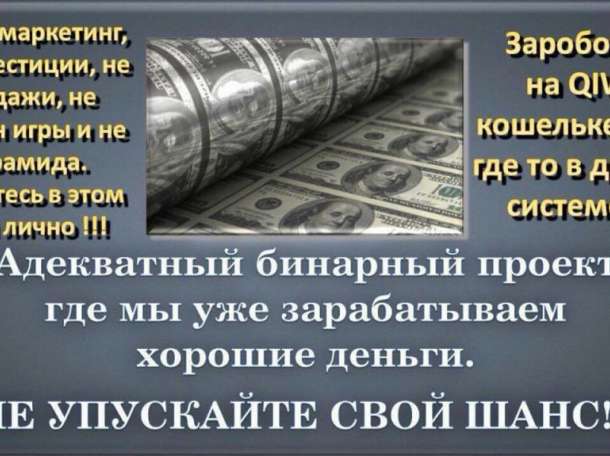 Набираю команду активных людей для работы в интернете! Без продаж и вложений! , фотография 1