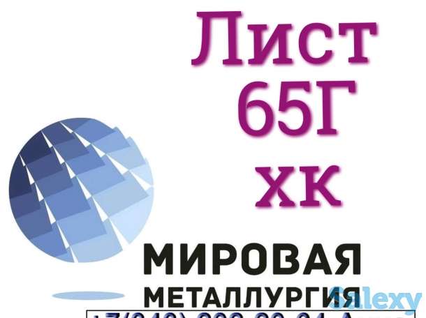 65Г, фотография 1