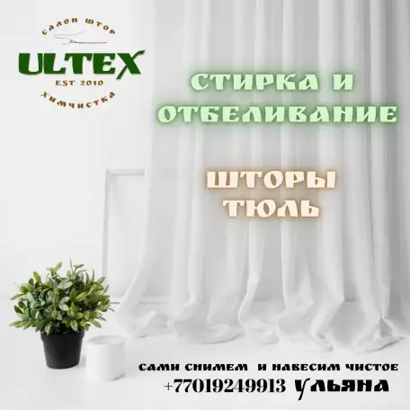 стирка и отбеливание тюля, фотография 1