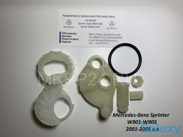 Ремкомплект кулисы мкпп Mercedes Vito 638/639/Sprinter/Crafter, фотография 4