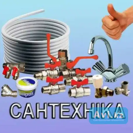 Сантехник 247, фотография 1