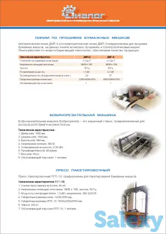 Оборудование для производства бумажных мешков., фотография 9
