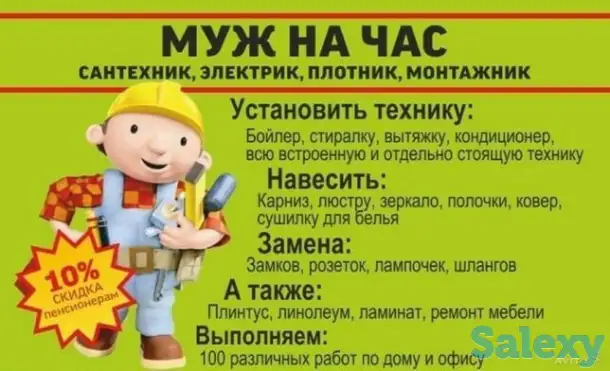 Муж на час, фотография 1