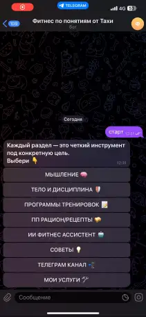 ФИТНЕС БОТ В ТЕЛЕГРАМЕ, фотография 1