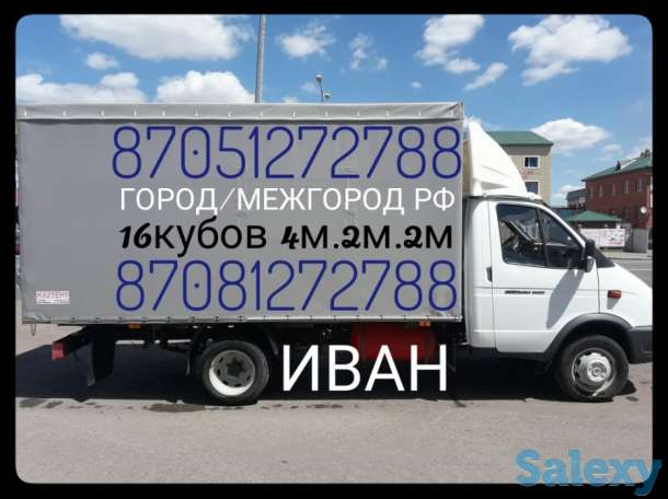 Грузоперевозки Переезды по городу Астана а также по РК РФ и СНГ переезды, фотография 1