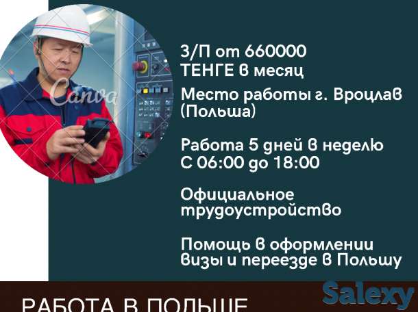 Актуальная вакансия в Польше Оператор CNC, фотография 1