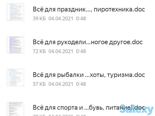 База поставщиков, фотография 1