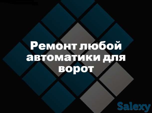 Ремонт автоматики для ворот, фотография 1