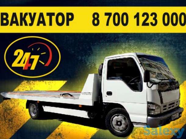 Эквакуатор24/7 Алматы Алматинская Область, фотография 1