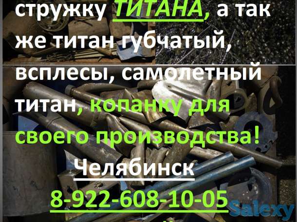 Покупаем лом титана, фотография 5