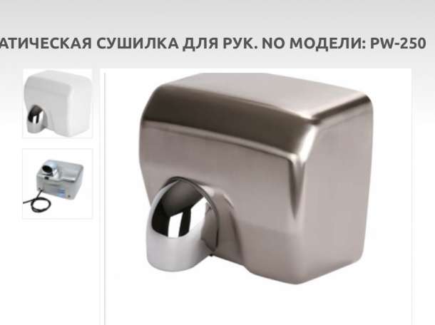 сушилка для рук, фотография 2
