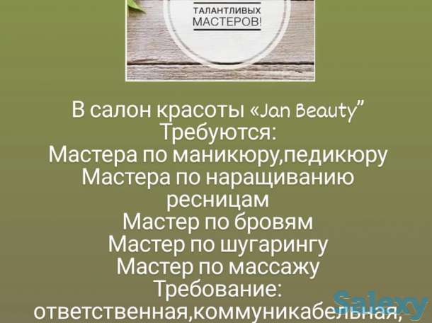 Требуется мастера в салон красоты в Нур-Султане, фотография 1