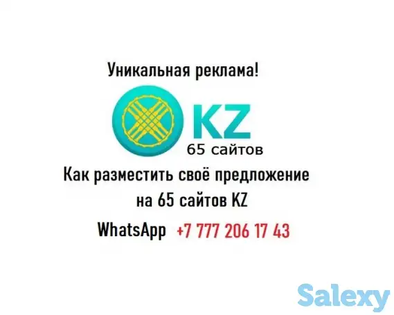 Реклама на всех сайтах Казахстана., фотография 1