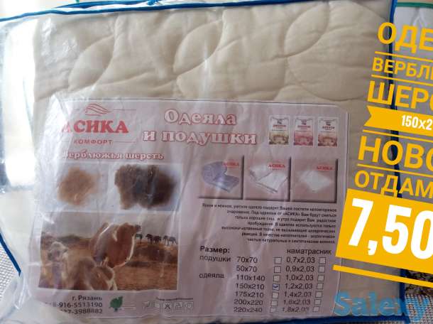 Продаю одеяло из верблющей шерсти, фотография 1