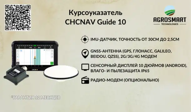 Автопилот (курсоуказатель) Chcnav Guide10, фотография 1