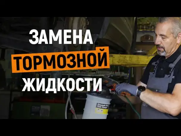 Замена тормозной жидкости в Усть-Каменогорске, фотография 1