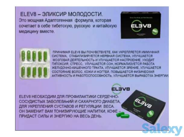 ELEV8 Уникальный продукт и бизнес для улучшения качества вашей жизни, фотография 5