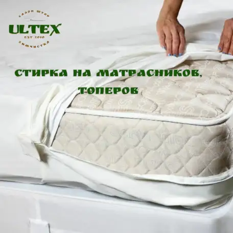 стирка наматрасников, фотография 1