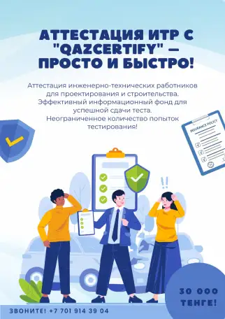 Профессиональная аттестация инженерно-технических работников ИТР в сфере проектирования и строительства, фотография 1