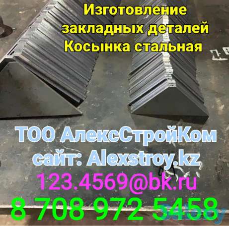 Косынка стальная 250х100х10 по чертежу заказчика закладные детали изготовление, фотография 1