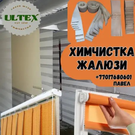 Химчистка жалюзи, фотография 1